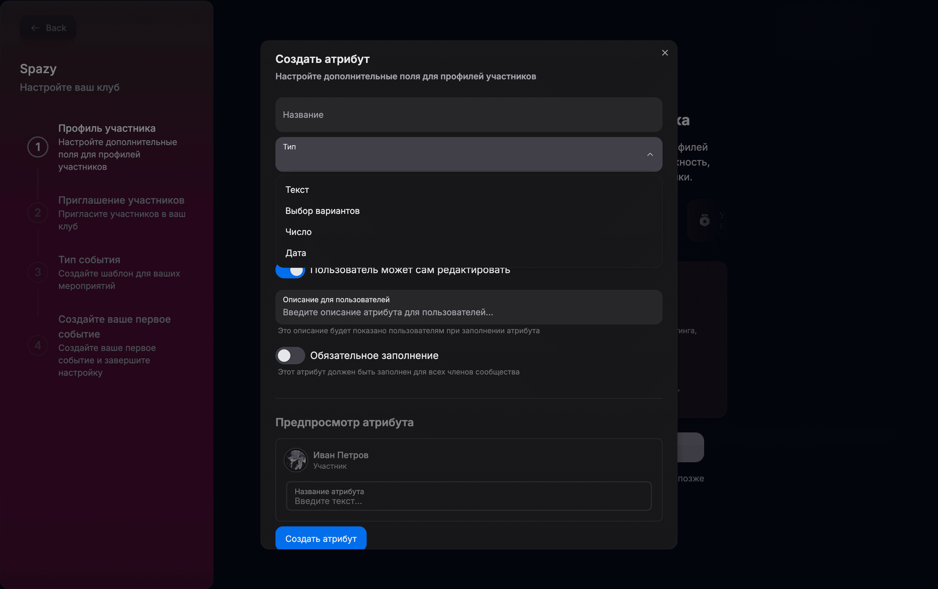 Модальное окно создания атрибута