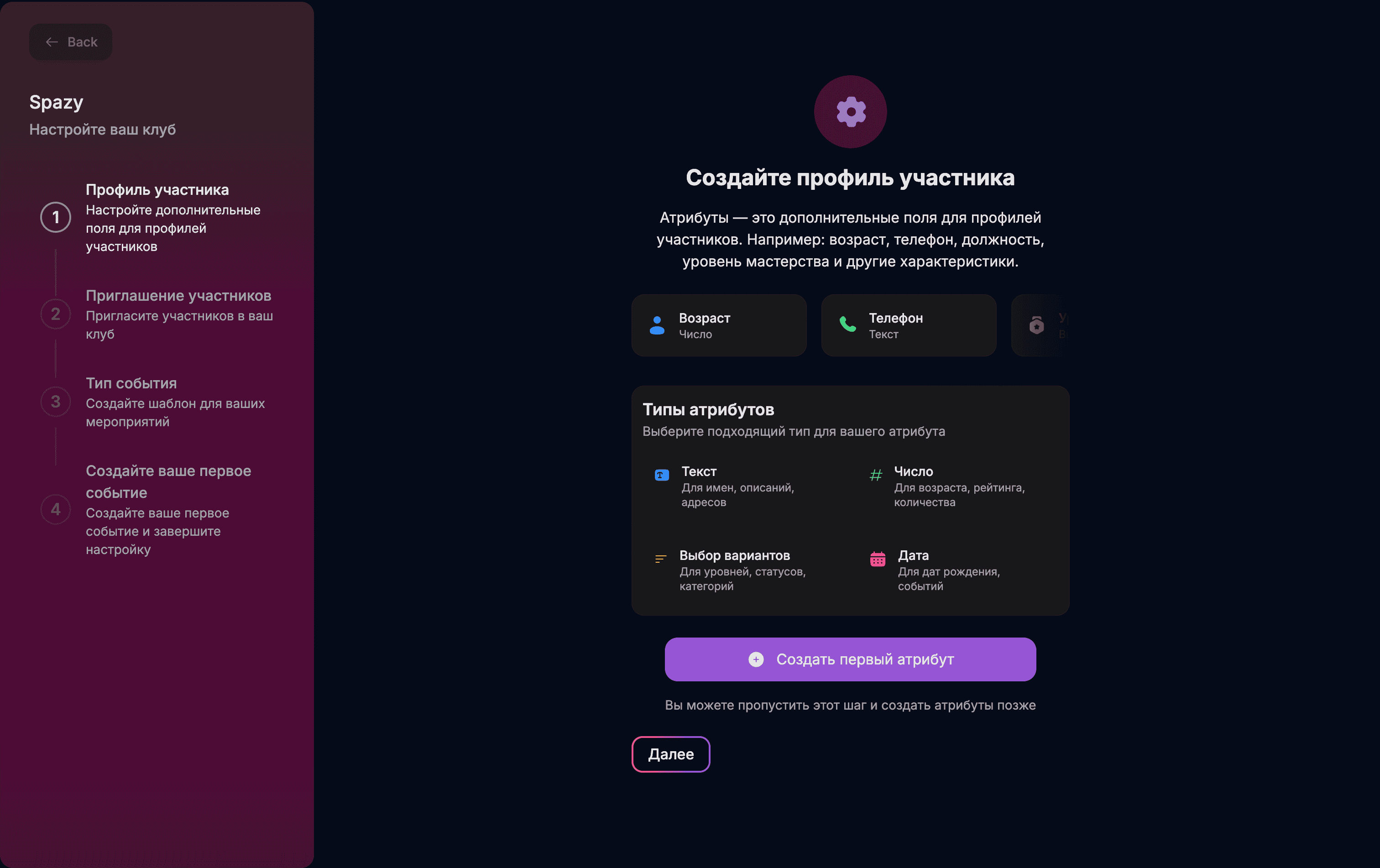 Создание атрибутов в онбординге