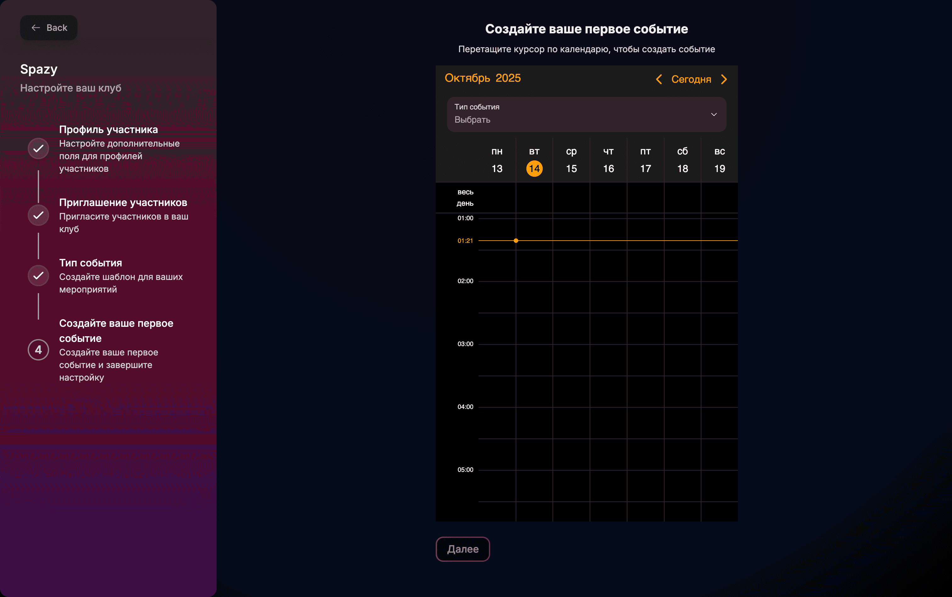 Создание события в онбординге