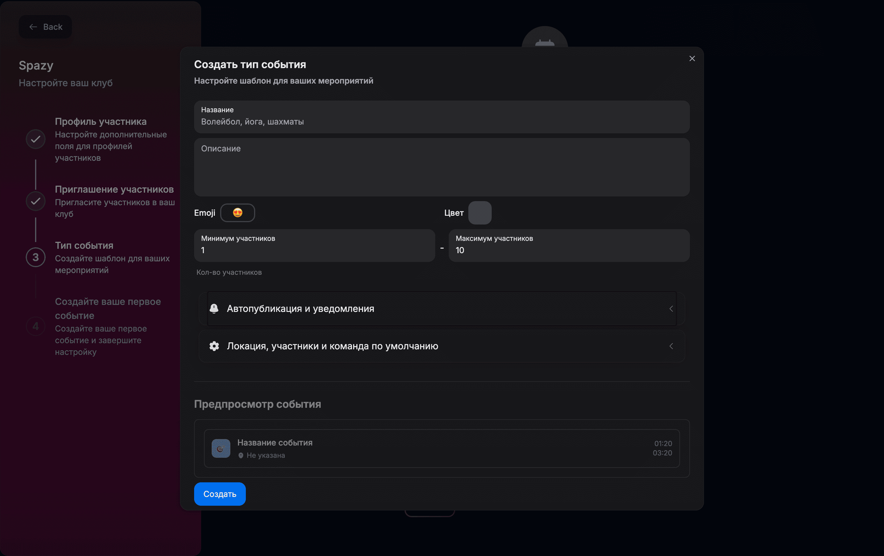 Модальное окно создания типа события