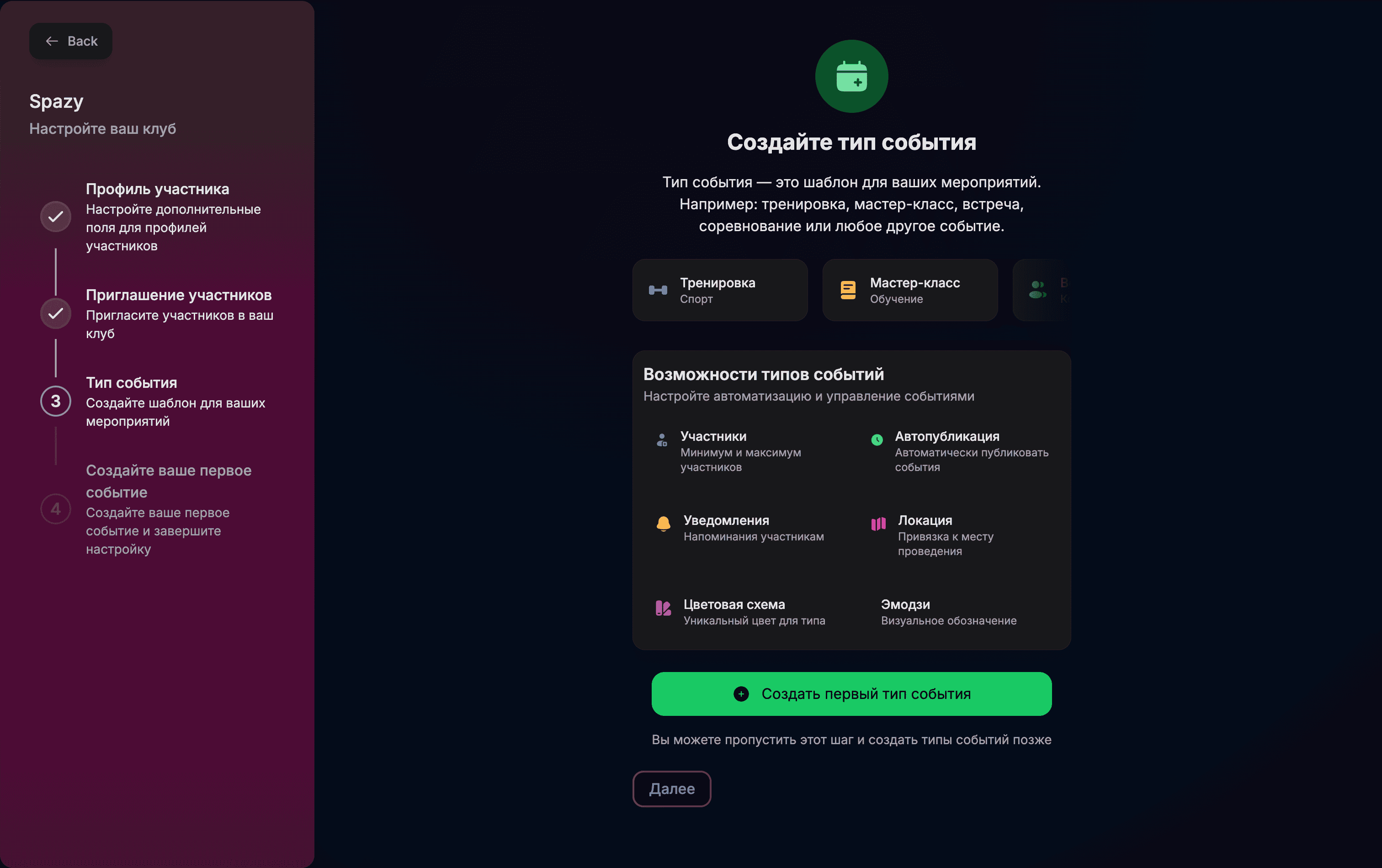 Создание типа события в онбординге