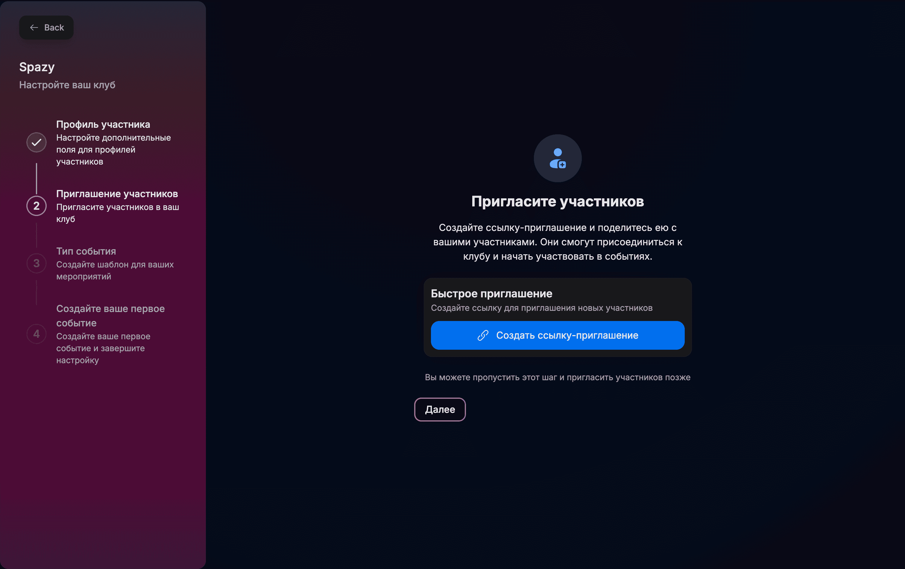 Приглашение участников в онбординге